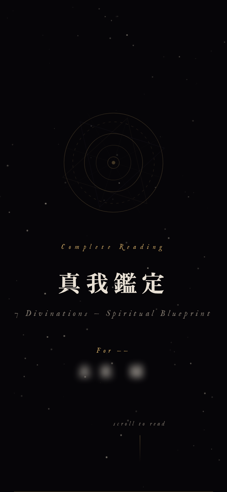 表紙 真我鑑定 未来 様