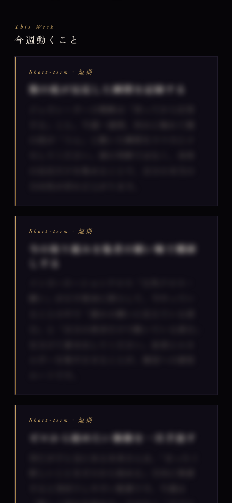 アクションプラン