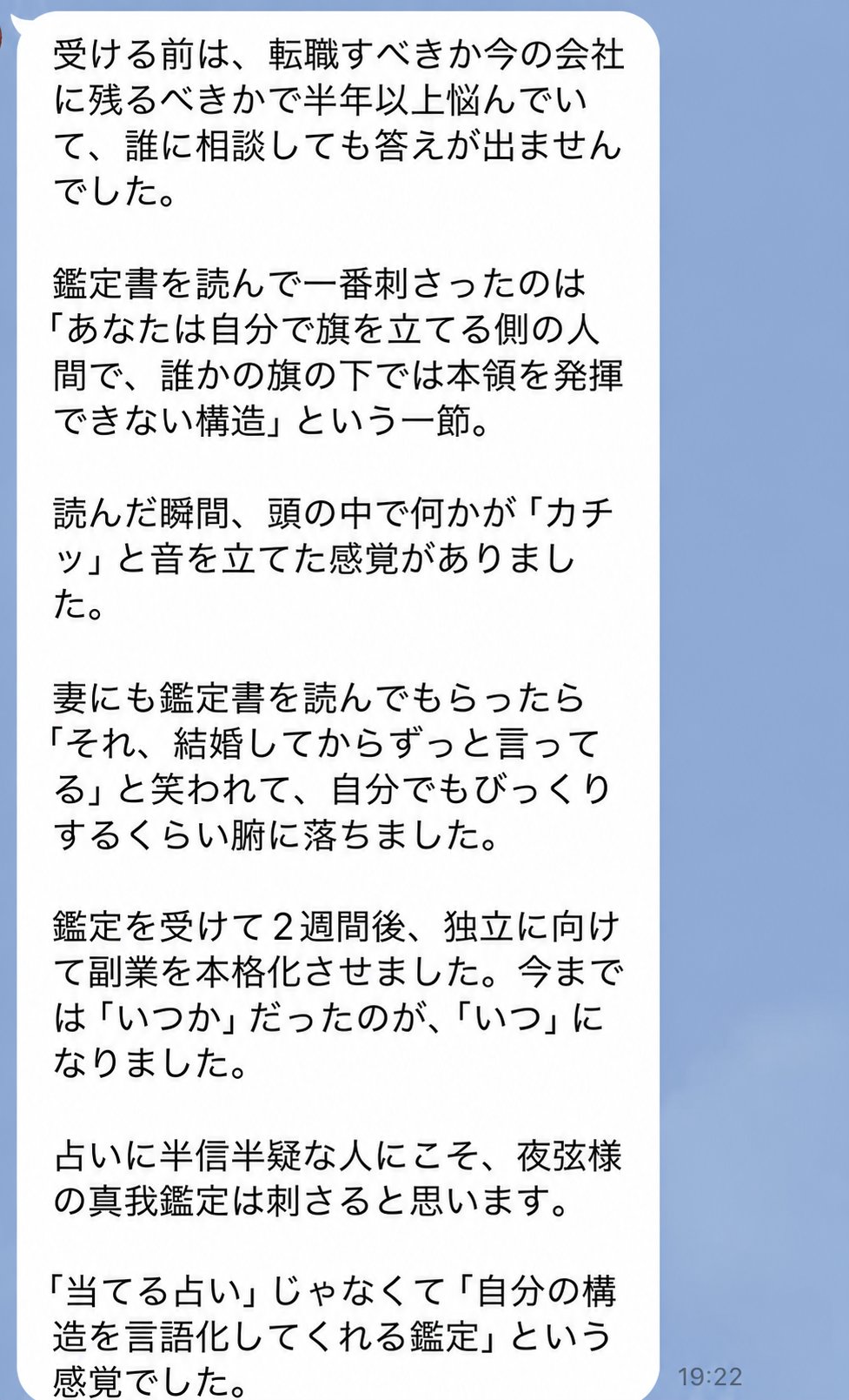 Kさんからの感想LINEメッセージ