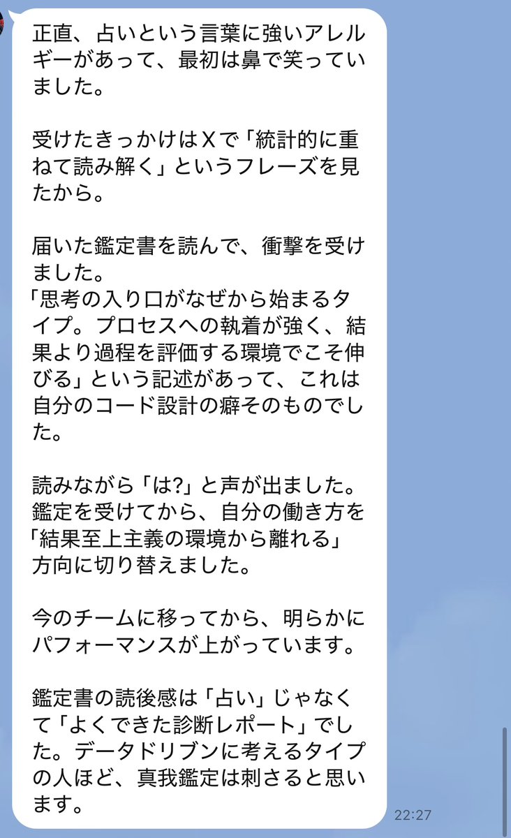 Tさんからの感想LINEメッセージ
