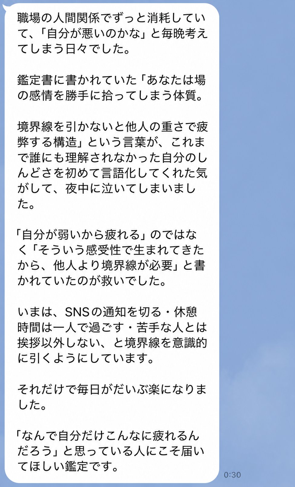 Aさんからの感想LINEメッセージ
