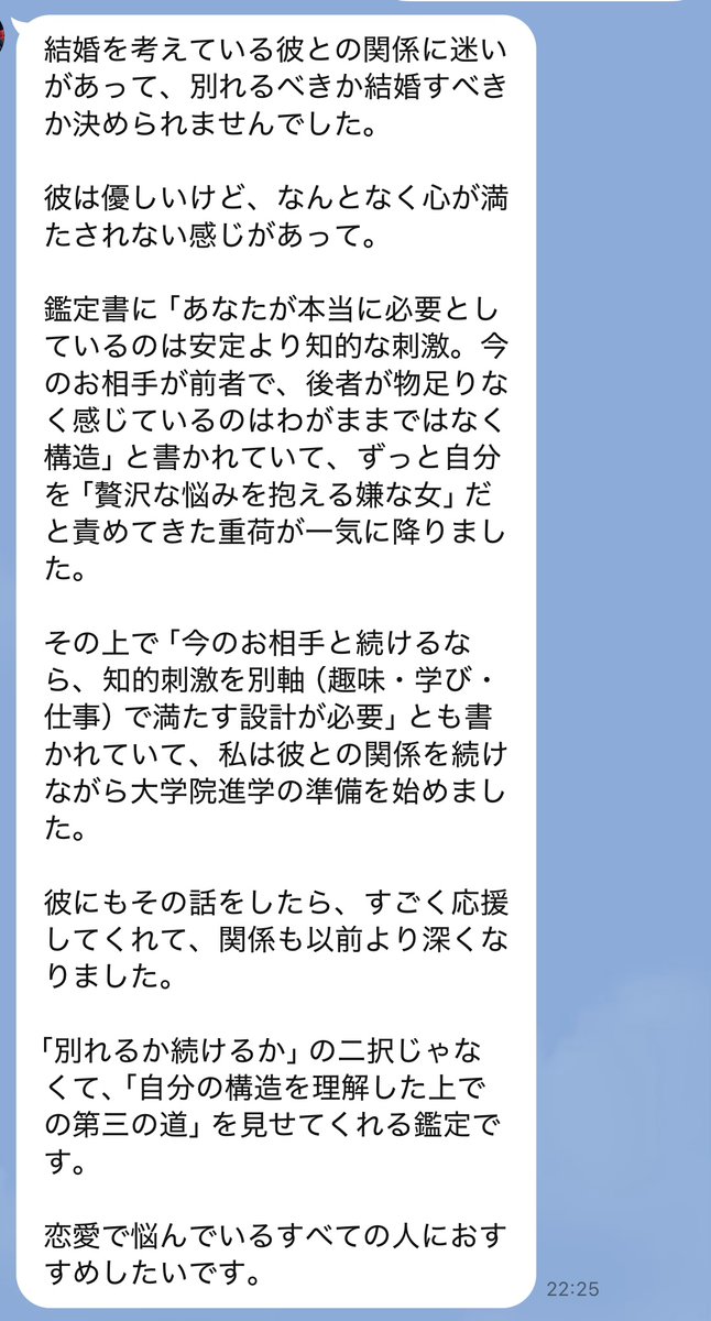Nさんからの感想LINEメッセージ
