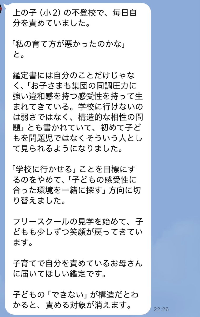 Rさんからの感想LINEメッセージ