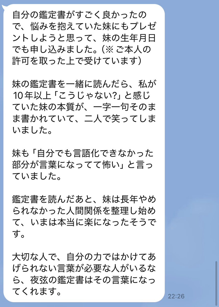 Iさんからの感想LINEメッセージ