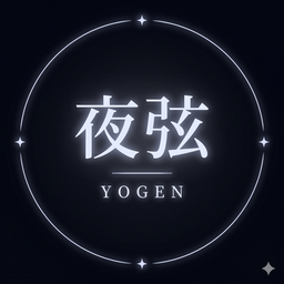 夜弦